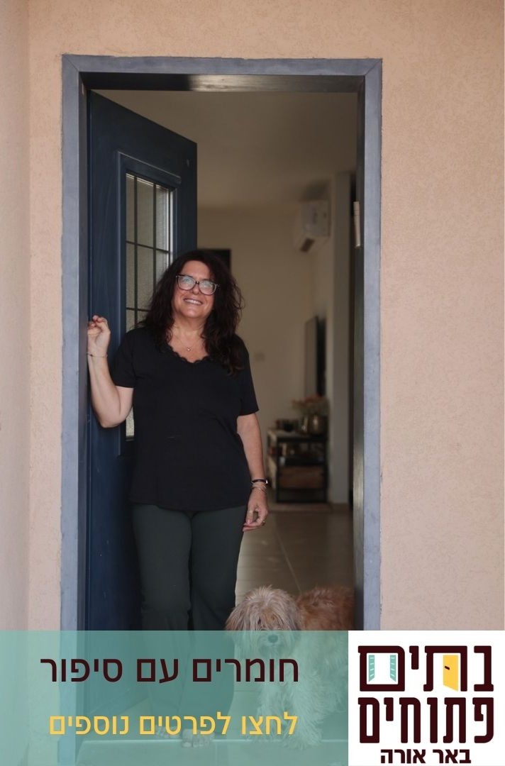 אילנית אמגר כהן בבתים פתוחים