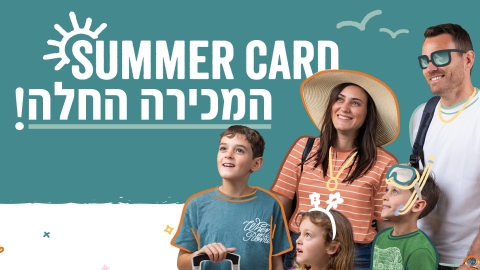 סאמר קארד